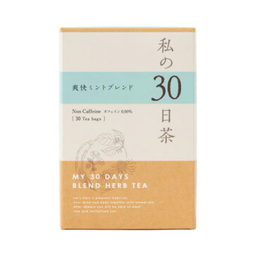 生活の木 私の30日茶　爽快ミントブレンド (ティーバッグ 30ケ入)