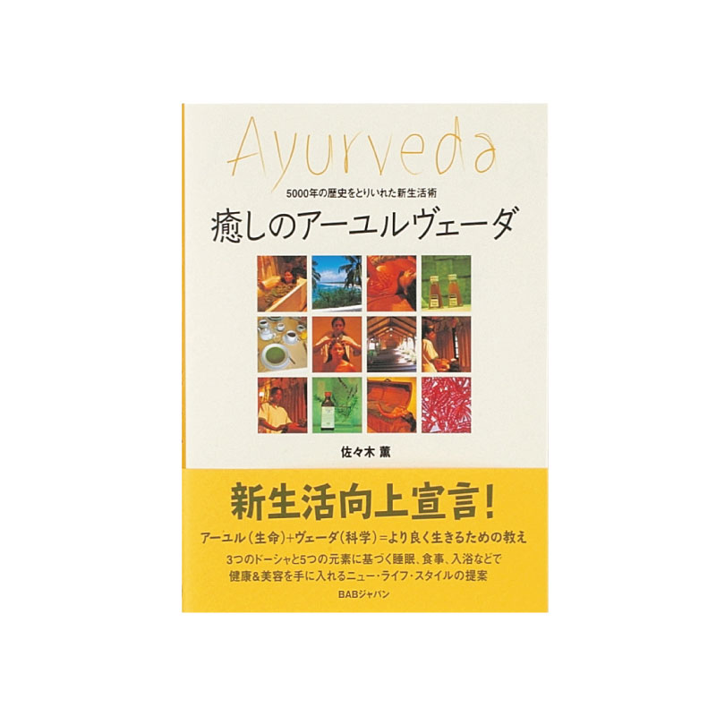 樂天商城 - 「癒しのアーユルヴェーダ」