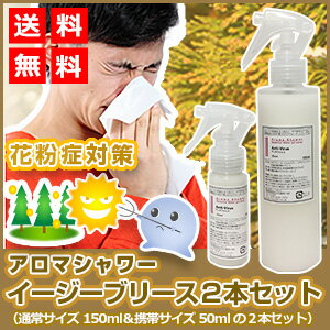 花粉防止スプレー