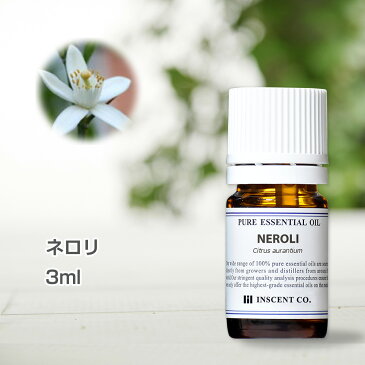 ネロリ （イタリア産） 3ml アロマオイル 精油 エッセンシャルオイル AEAJ （公社）日本アロマ環境協会表示基準適合認定精油 アロマ ディフューザー 加湿器 インセント 通販 【IST】