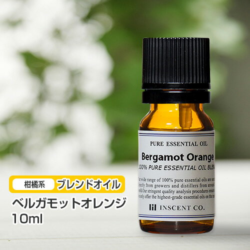 【ブレンドオイル】 ベルガモットオレンジ 10ml アロマオイル ブレンド 精油 エッセンシャルオイル アロマ オイル ディフューザー 加湿器 インセント 通販 【IST】