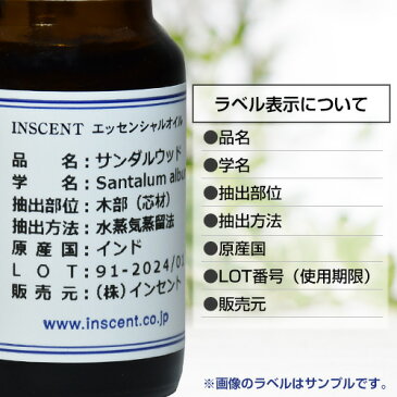 サンダルウッド （インド産） 3ml エッセンシャルオイル 精油 アロマオイル アロマ インセント【IST】