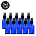 【新品(50本セット)】 青色ガラス スプレーボトル(50ml) スプレー付 ガラス製 アロマ 容器