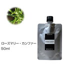 【詰替用/アルミパック】ローズマリー・カンファー 50ml エッセンシャルオイル 精油 アロマオイル アロマ 大容量 業務用 CT (ケモタイプ) インセント ...