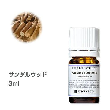 サンダルウッド （インド産） 3ml エッセンシャルオイル 精油 アロマオイル アロマ インセント【IST】