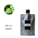 【詰替用/アルミパック】パチュリ 100ml エッセンシャルオイル 精油 アロマオイル アロマ 大容量 業務用 インセント AEAJ 認定精油 日本アロマ環境協会 アロマディフューザー アロマ加湿器【IST】