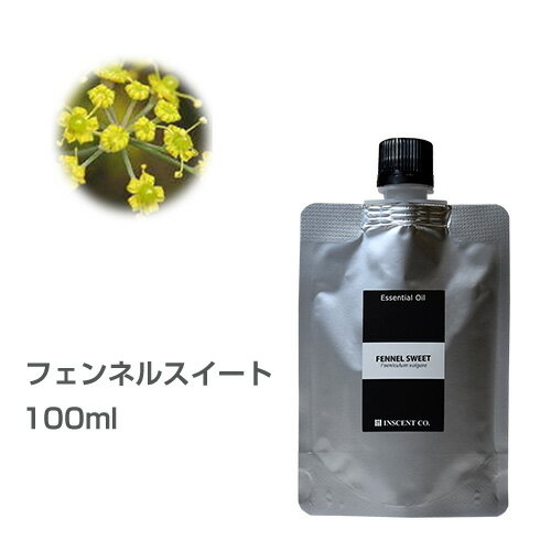 フェンネルスイート 100ml エッセンシャルオイル 精油 アロマオイル アロマ 大容量 業務用 インセント AEAJ 認定精油 日本アロマ環境協会 アロマディフューザー アロマ加湿器