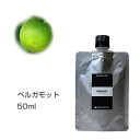 【詰替用/アルミパック】ベルガモット 50ml エッセンシャルオイル 精油 アロマオイル アロマ 大容量 業務用 インセント AEAJ 認定精油 日本アロマ環境...