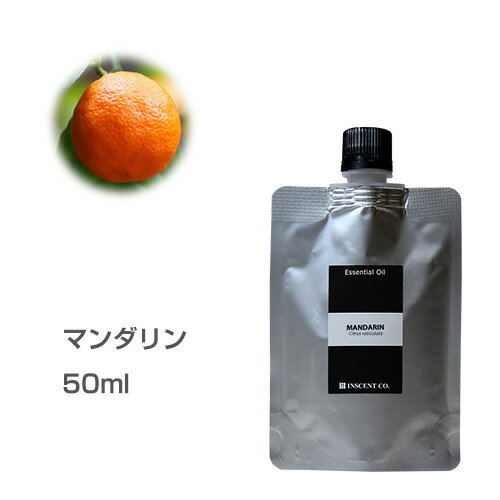 【詰替用/アルミパック】マンダリン 50ml エッセンシャルオイル 精油 アロマオイル アロマ 大容量 業務用 インセント AEAJ 認定精油 日本アロマ環境協会 アロマディフューザー アロマ加湿器【IST】