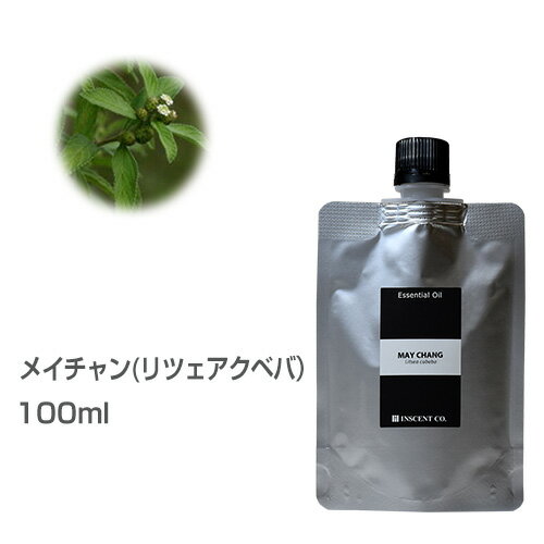 【詰替用/アルミパック】メイチャン （リツェアクベバ） 100ml エッセンシャルオイル 精油 アロマオイル アロマ 大容量 業務用 インセ..