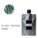 【詰替用/アルミパック】ユーカリ・グロブルス 100ml エッセンシャルオイル 精油 アロマオイル アロマ 大容量 業務用 インセント AEAJ 認定精油 日本...