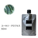 【詰替用/アルミパック】ユーカリ・グロブルス 50ml エッセンシャルオイル 精油 アロマオイル アロマ 大容量 業務用 インセント AEAJ ..