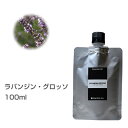 ラバンジン・グロッソ 100ml エッセンシャルオイル 精油 アロマオイル アロマ ラバンディン 大容量 業務用 インセント AEAJ 認定精油 日本アロマ環境協会 アロマディフューザー アロマ加湿器