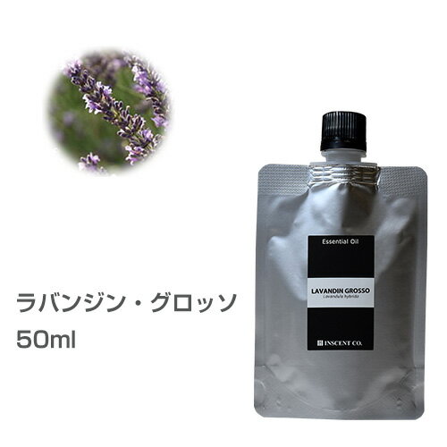 ラバンジン・グロッソ 50ml エッセンシャルオイル 精油 アロマオイル アロマ ラバンディン 大容量 業務用 インセント AEAJ 認定精油 日本アロマ環境協会 アロマディフューザー アロマ加湿器