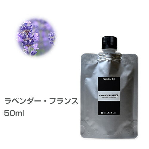 【詰替用/アルミパック】ラベンダー・フランス 50ml エッセンシャルオイル 精油 アロマオイル アロマ 大容量 業務用 真正ラベンダー インセント AEAJ 認定精油 日本アロマ環境協会 アロマディ…