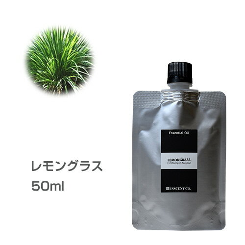 アロマオイルのギフト 【詰替用/アルミパック】レモングラス 50ml エッセンシャルオイル 精油 アロマオイル アロマ 大容量 業務用 インセント AEAJ 認定精油 日本アロマ環境協会 アロマディフューザー アロマ加湿器【IST】