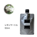 【詰替用/アルミパック】レモンマートル 50ml エッセンシャルオイル 精油 アロマオイル アロマ 大容量 業務用 インセント AEAJ 認定精油 日本アロマ環境協会 アロマディフューザー アロマ加湿器【IST】