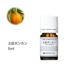 土佐ポンカン 5ml アロマオイル 精油 エッセンシャルオイ...