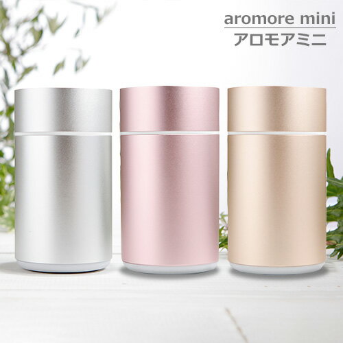 アロマディフューザー 生活の木 アロモアミニ aromore-mini アロマ ディフューザー 保証書付（1年） ネブライザー式