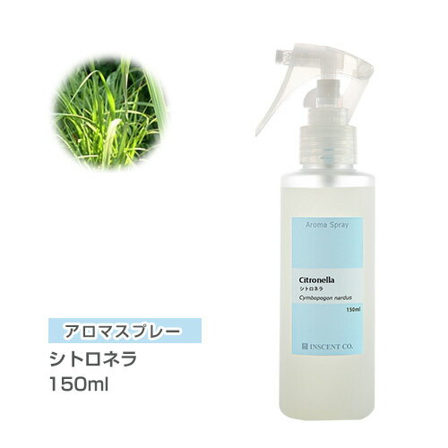 アロマスプレー （アロマシャワー） シトロネラ 150ml （PET/トリガースプレー） インセント 通販 【IST】