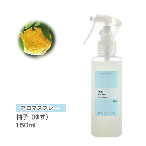 アロマスプレー (アロマシャワー) 柚子 (ゆず) 150ml (PET/トリガースプレー) ユズ インセント 通販 【IST】 アロマスプレー (アロマシャワー) 柚子 (ゆず) 150ml (PET/トリガースプレー) ユズ インセント 通販 【IST】