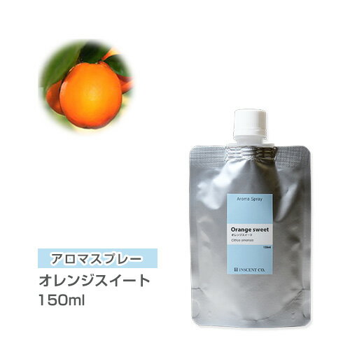 【詰替用/150ml アルミパック】 アロマスプレー （アロマシャワー） オレンジスイート 150ml オレンジ インセント 通販 【IST】