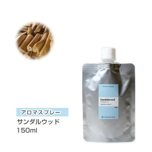 アロマスプレー 【詰替用/150ml アルミパック】 アロマスプレー （アロマシャワー） サンダルウッド 150ml インセント 通販 【IST】