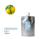 【詰替用/150ml アルミパック】 アロマスプレー (アロマシャワー) レモン 150ml インセント 通販 【IST】