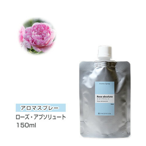 【詰替用/150ml アルミパック】 アロマスプレー （アロマシャワー） ローズ・アブソリュート 150ml ローズAbs インセント 通販【IST】