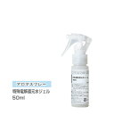 アロマスプレー （アロマシャワー） 特殊電解還元水ジェル （無香料） 50ml （PET/トリガースプレー） インセント 通販 【IST】