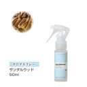 アロマスプレー （アロマシャワー） サンダルウッド 50ml （PET/トリガースプレー） インセント 通販 