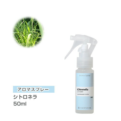 アロマスプレー アロマシャワー シトロネラ 50ml PET/トリガースプレー インセント 通販 【IST】