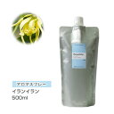 【詰替用/500ml アルミパック】 アロマスプレー （アロマシャワー） イランイラン 500ml インセント 通販 【IST】