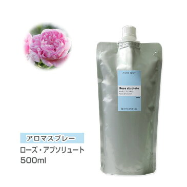 【 詰替用 / 500ml アルミパック 】 アロマスプレー （ アロマシャワー ） ローズ・アブソリュート 500ml ローズAbs インセント 通販 【IST】