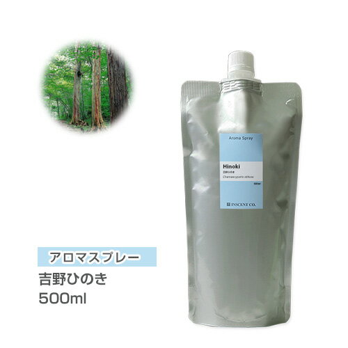 【詰替用/500ml アルミパック】 アロマスプレー （アロマシャワー） 吉野ひのき 500ml ひのき ヒノキ インセント 通…