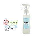 アロマスプレー （アロマシャワー）  アンチモスキート 150ml （PET/トリガースプレー） 虫除け 虫よけ インセント 通販 