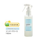 アロマスプレー （アロマシャワー） 【ブレンド】 イージーブリース 150ml （PET/トリガースプレー） 花粉症 花粉 対策 予防 インセント 通販 【IST】