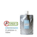 【詰替用/150ml アルミパック】 アロマスプレー （アロマシャワー） 【ブレンド】 アンチモスキート 150ml 虫除け 虫よけ インセント 通販 【IST】