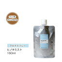 【詰替用/150ml アルミパック】 アロマスプレー (アロマシャワー) 【ブレンド】 ヒノキミスト 150ml インセント 通販 【IST】