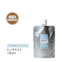 【詰替用/150ml アルミパック】 アロマスプレー （アロマシャワー） 【ブレンド】 ヒノキミスト 150ml インセント 通販 【IST】