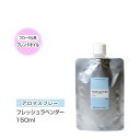 【詰替用/150ml アルミパック】 アロマスプレー （アロマシャワー） 【ブレンド】 フレッシュラベンダー 150ml インセント 通販 【IST】 その1