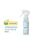 アロマスプレー （アロマシャワー） 【ブレンド】 イージーブリース 50ml （PET/トリガースプレー） 花粉症 花粉 対策 予防 インセント..