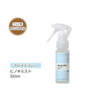 アロマスプレー （アロマシャワー） 【ブレンド】 ヒノキミスト 50ml （PET/トリガースプレー） インセント 通販 【IST】