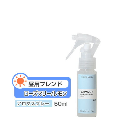 アロマスプレー アロマシャワー 【ブレンド】 昼用 ブレンド 50ml PET/トリガースプレー インセント 通販 【IST】