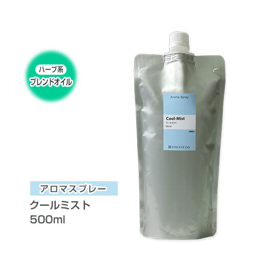 アロマスプレー 【詰替用/500ml アルミパック】 アロマスプレー （アロマシャワー） 【ブレンド】 クールミスト 500ml インセント 通販 【IST】