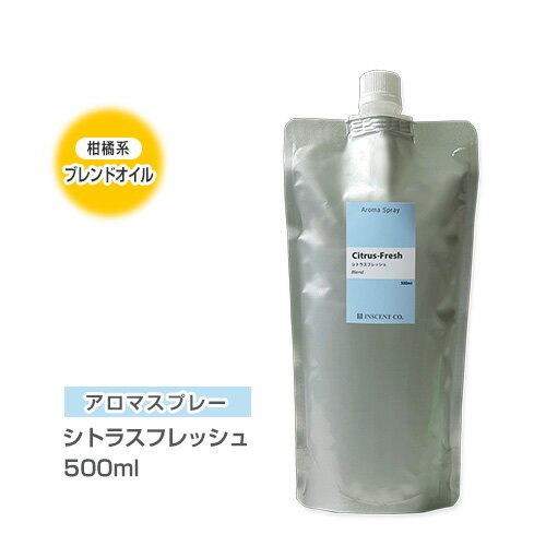 アロマスプレー 【詰替用/500ml アルミパック】 アロマスプレー （アロマシャワー） 【ブレンド】 シトラスフレッシュ 500ml インセント 通販 【IST】