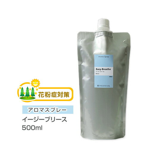 アロマスプレー 【詰替用/500ml アルミパック】 アロマスプレー （アロマシャワー） 【ブレンド】 イージーブリース 500ml 花粉症 花粉 対策 予防 インセント 通販 【IST】