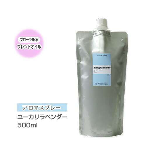 アロマスプレー 【詰替用/500ml アルミパック】 アロマスプレー （アロマシャワー） 【ブレンド】 ユーカリラベンダー 500ml インセント 通販 【IST】