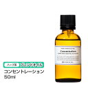 【ブレンドオイル】 コンセントレーション 50ml アロマオイル ブレンド 精油 エッセンシャルオイル 大容量 アロマ インセント【IST】