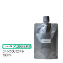 【ブレンドオイル】 シトラスミント 50ml 【詰替用/アルミパック】ブレンド 精油 エッセンシャルオイル アロマ 大容量 インセント アロマオイル 【IST】
